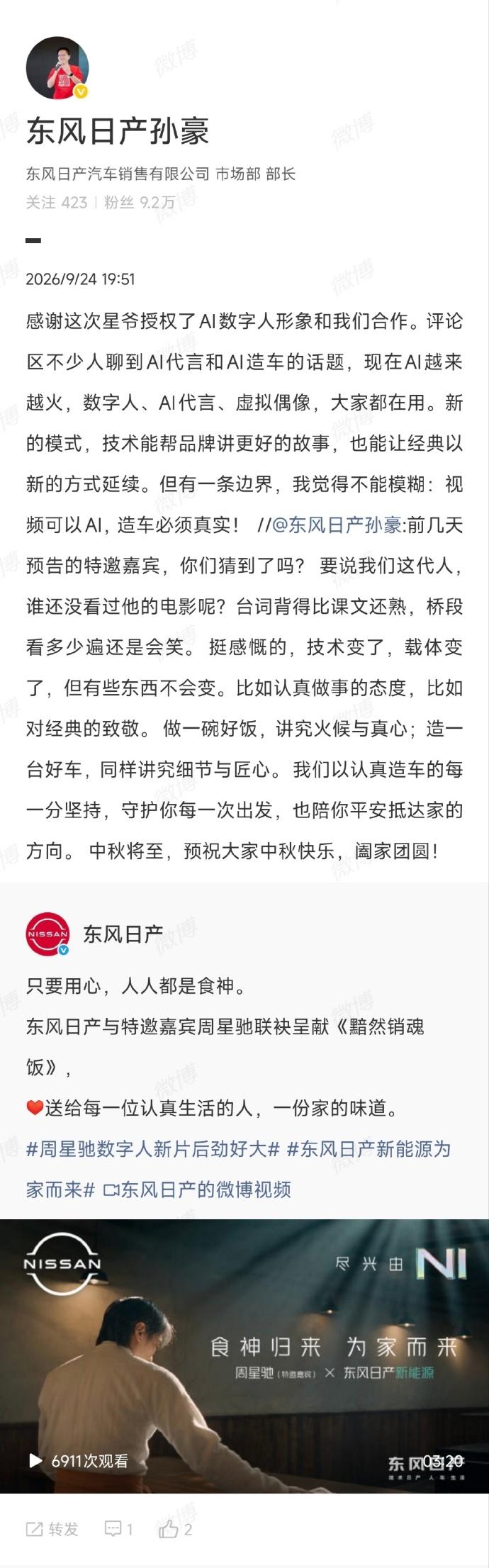 日产高管称视频可以AI造车必须真实
东风日产这次找了周星驰的数字人拍微电影，一碗
