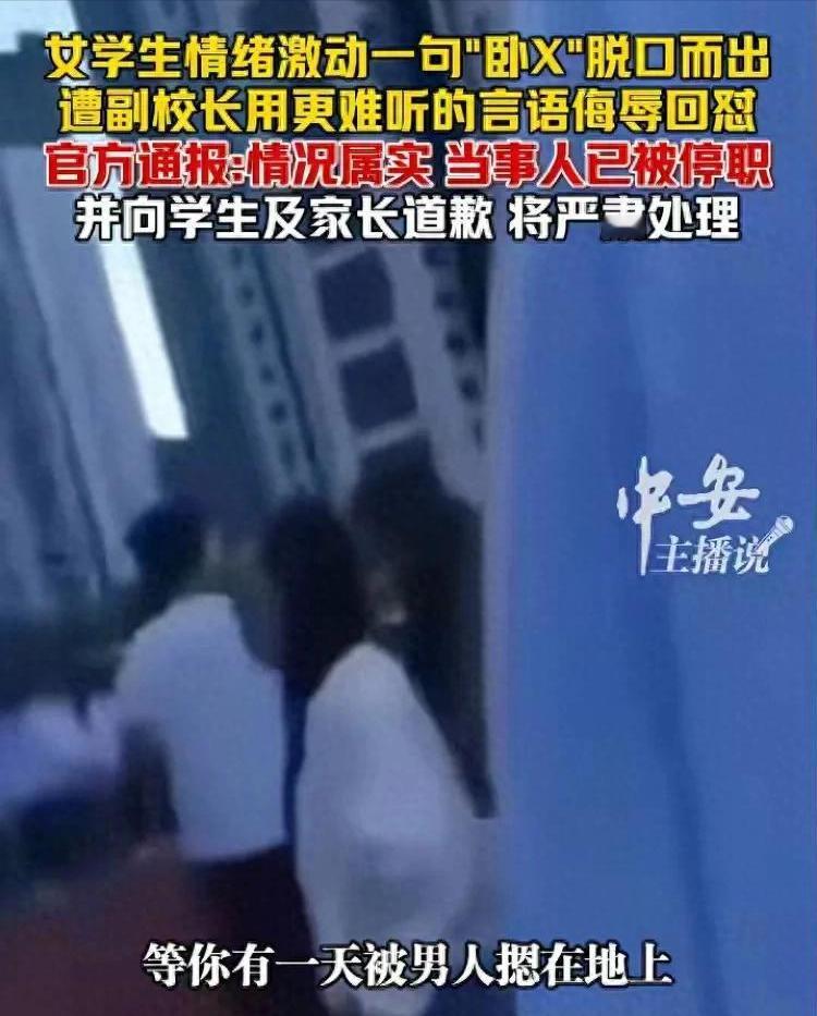 “这个副校长活该被停职！”福建三明一中学，一场拔河比赛进行得如火如荼，一名女学生