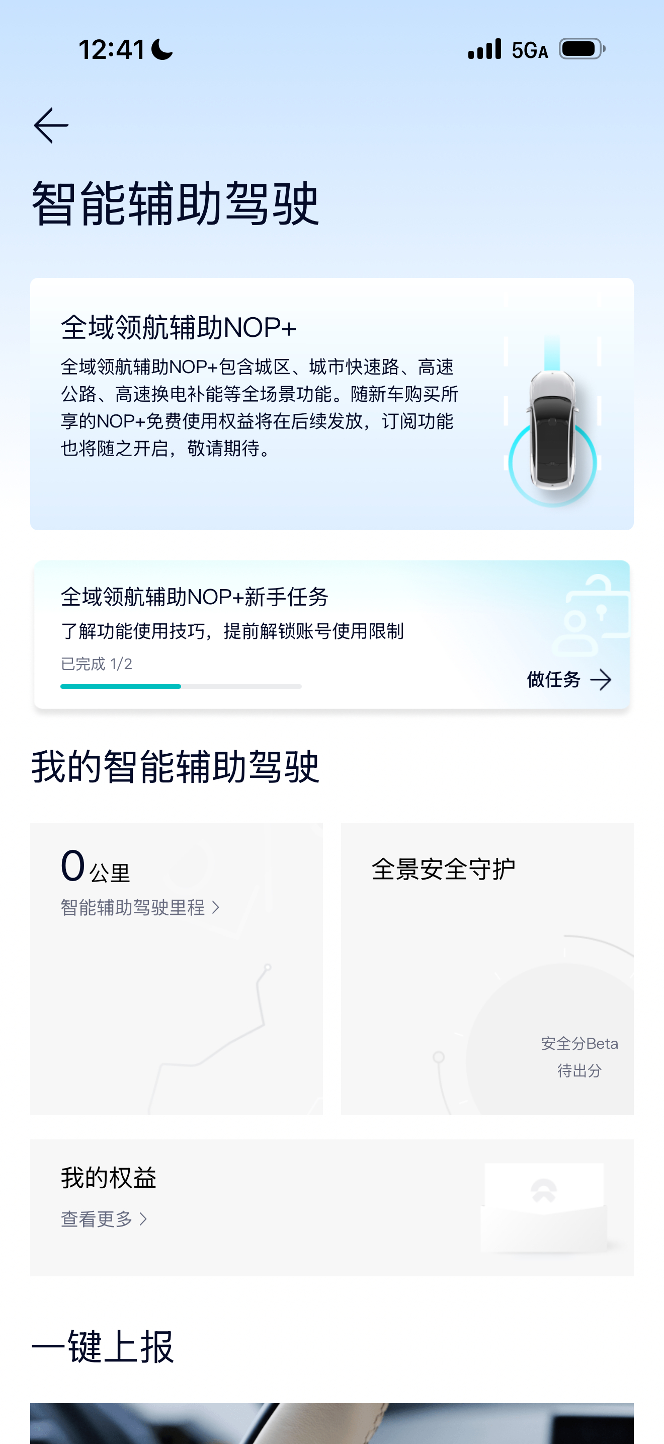才反应过来，六月底了 ET9 的辅助驾驶啥时回推送啊[允悲] ​​​