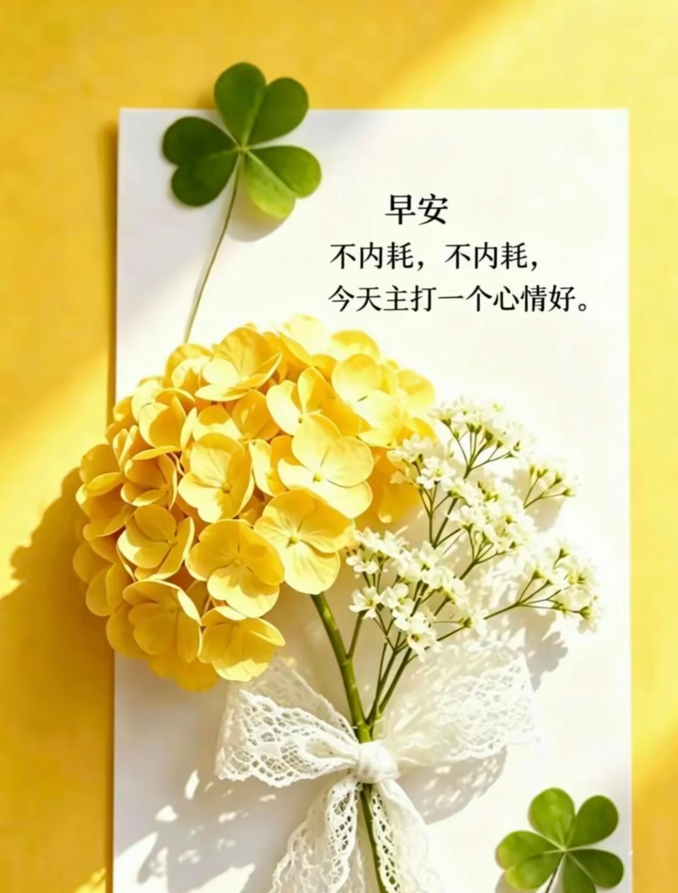 早安 早上好，推开窗迎接新的一天。保持乐观，一切美好都会如期而至！ 