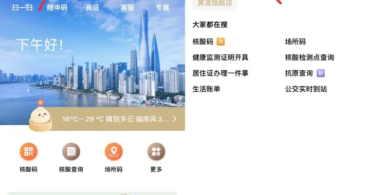 黄浦|“随申办”App黄浦旗舰店“三区”划分查询服务已经上线！