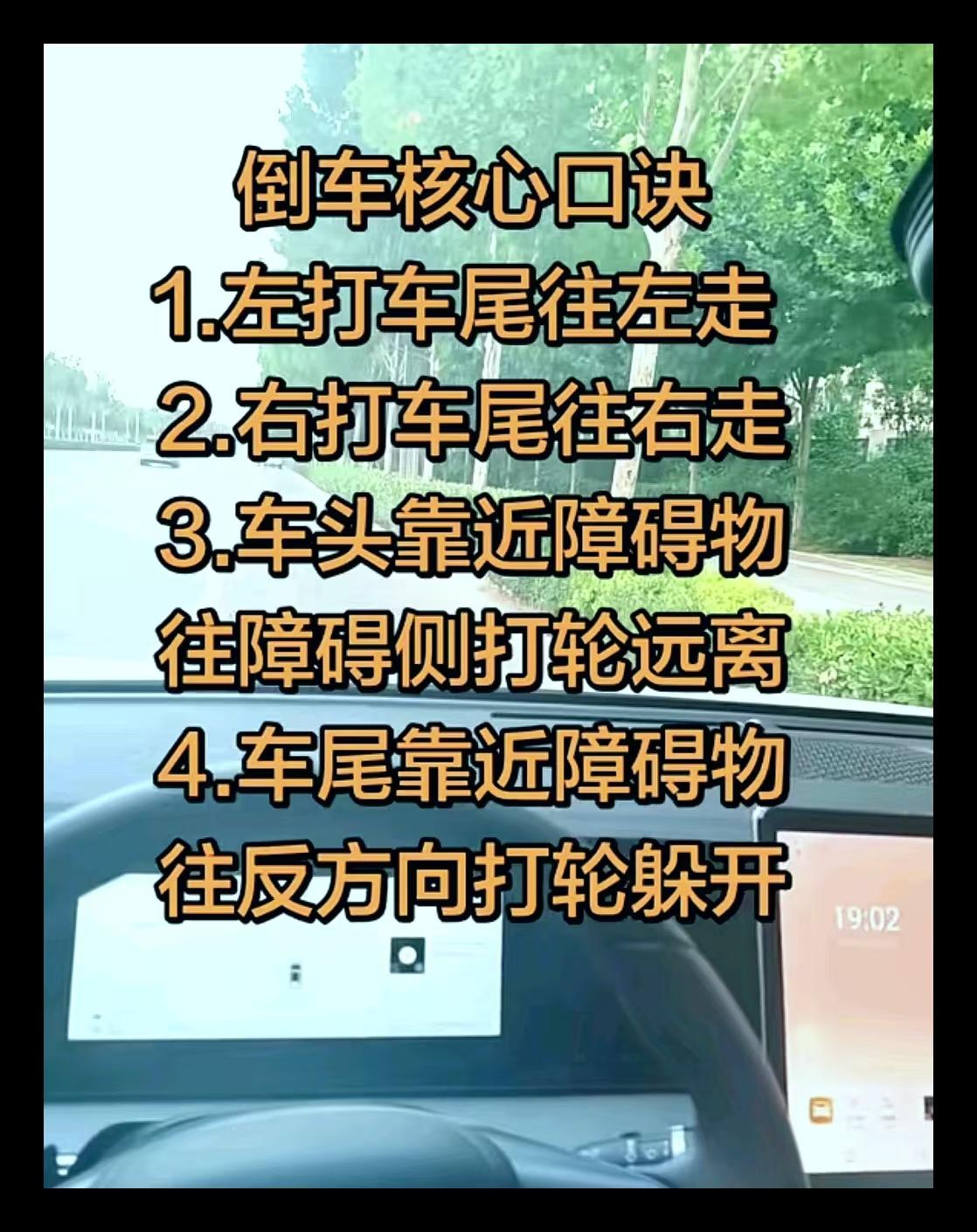 倒车核心口诀