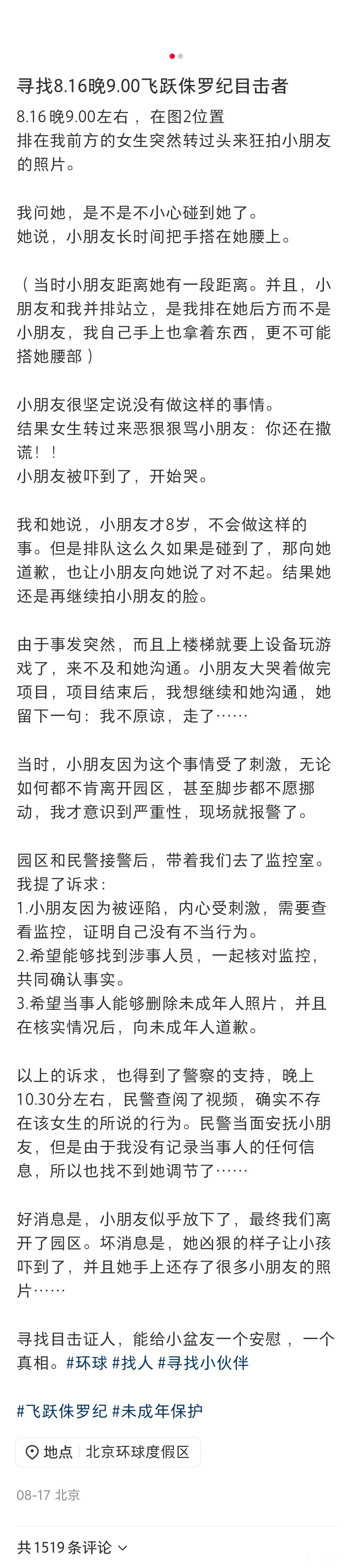 论小男孩被污蔑了怎么办。说实话，环球影城飞跃侏罗纪8岁男孩被污蔑这事，家里有男孩