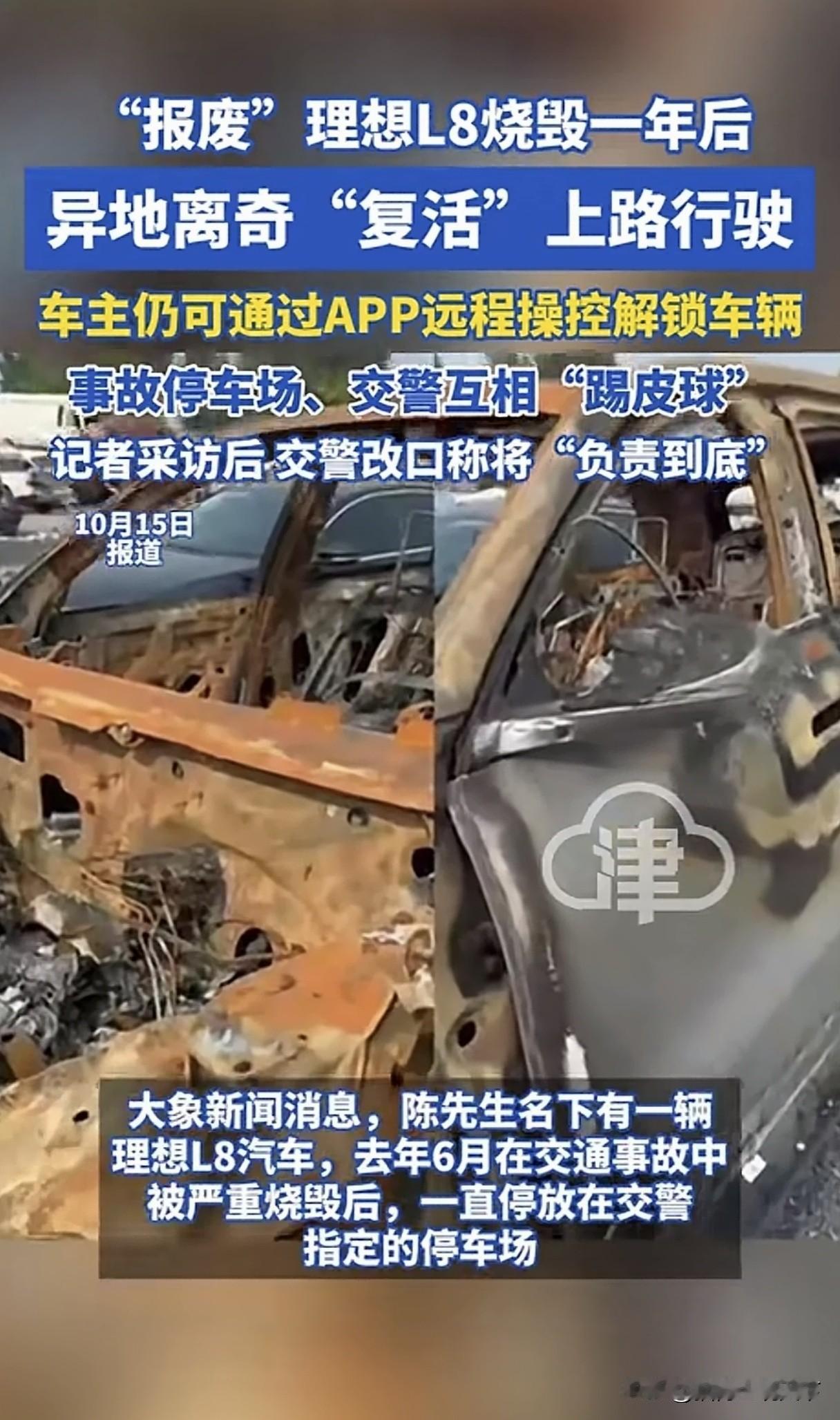 厉害了，报废的理想车L8烧毁处理一年后竟然复活了，在另外一个地方行驶着，而且车主