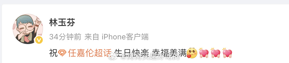 《无忧渡》的林玉芬导演祝任嘉伦生日快乐！我们渡子稳稳的～期待这个宣夜[馋嘴][馋