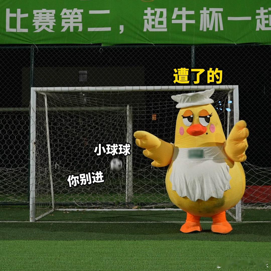 北京这场是足球赛还是整活大会没见过这么好笑的足球赛🔥本该正经踢球，结果全员整活