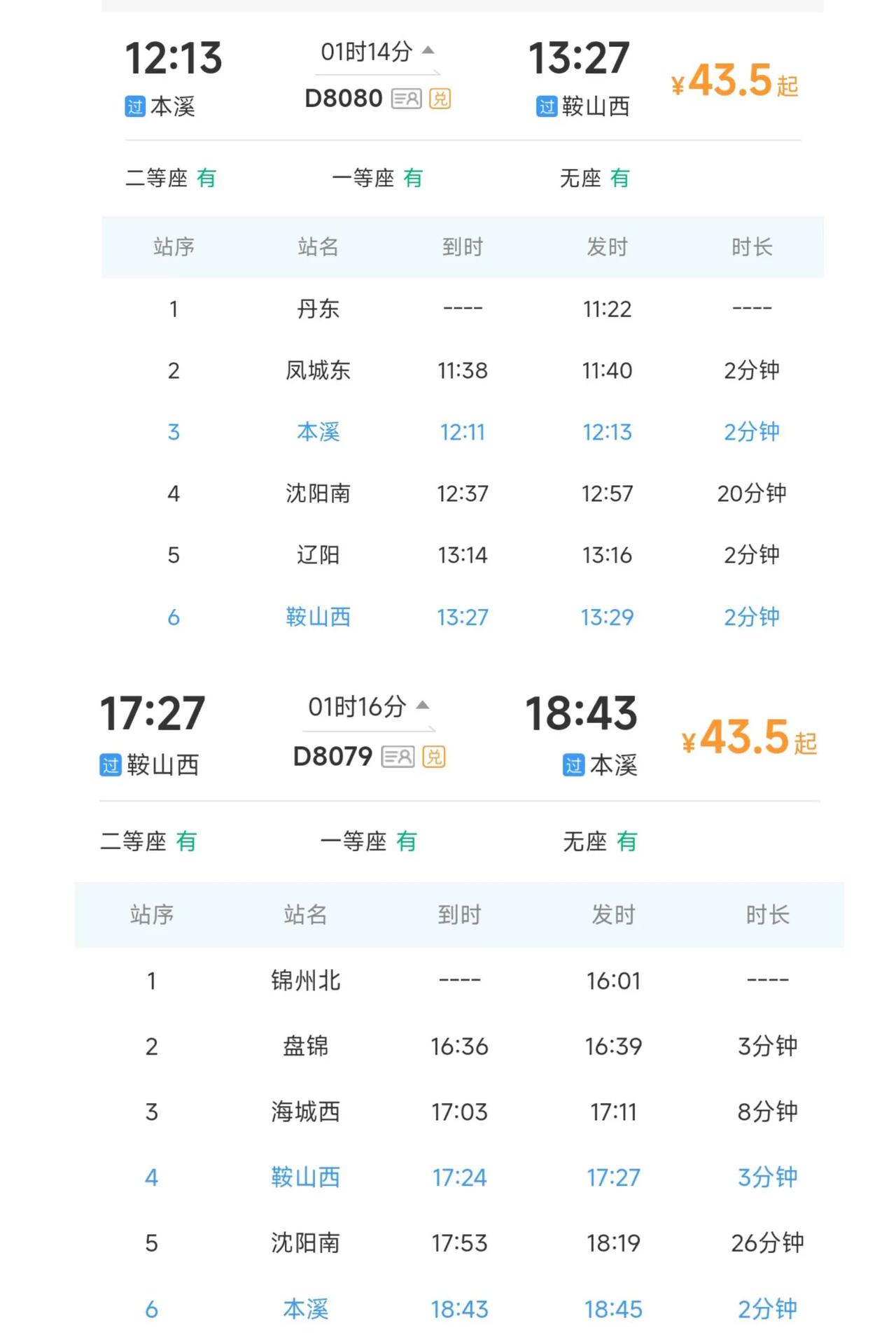 本溪人也太倒霉了。具体来说本溪到辽阳最起码还能有一对直达的高铁列车，可是辽阳到本
