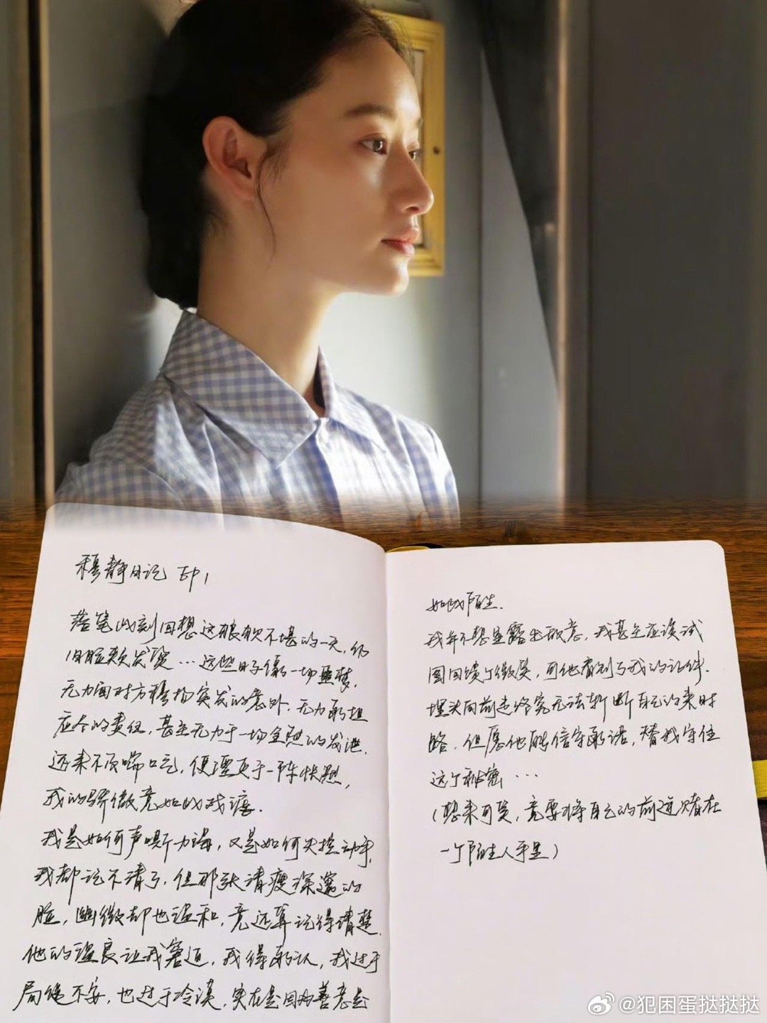 郭晓婷让方穆静疯长出血肉和思想 郭晓婷以6篇手写日记赋予方穆静血肉与思想，以创作