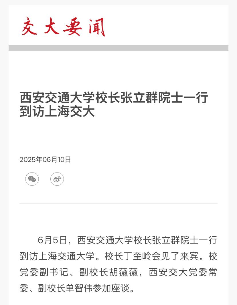 一枝连理、并蒂双生！两所顶尖交大共话发展！共庆130年华诞！