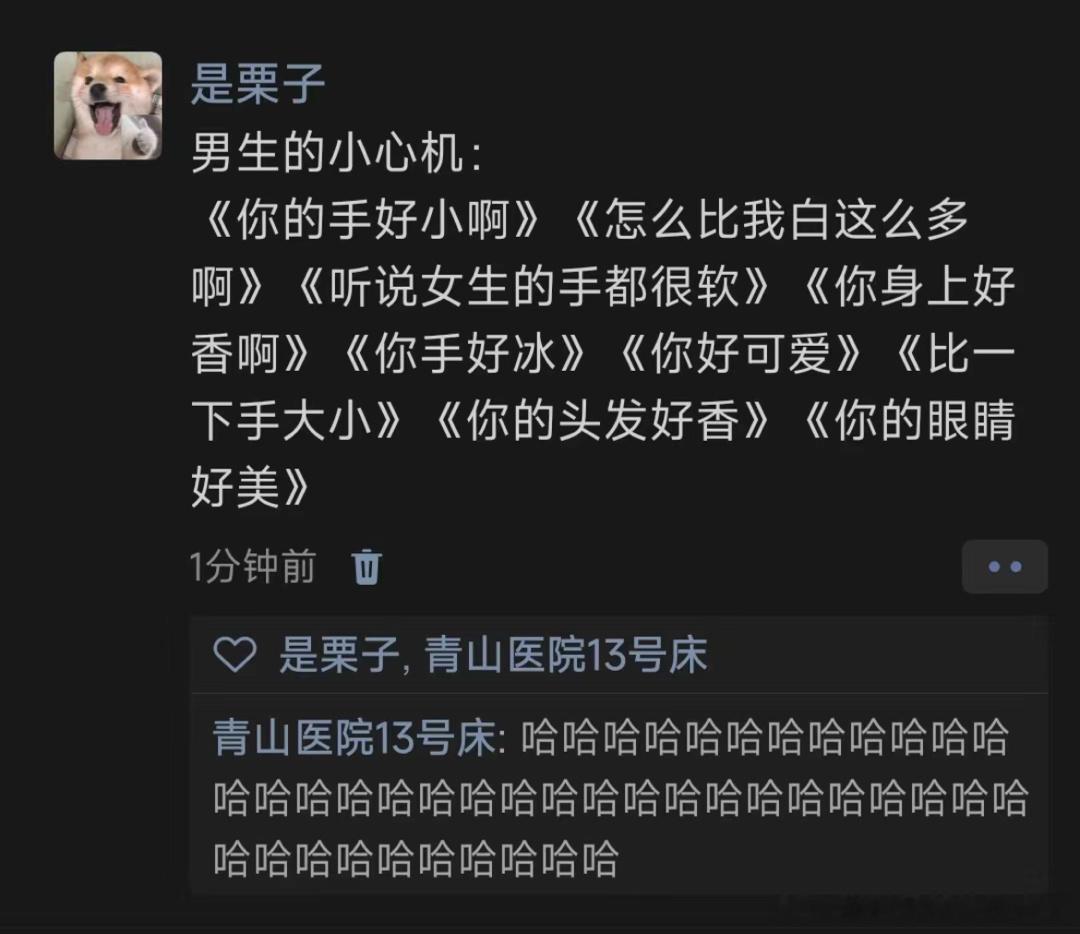 《男生原来也有小心机》 ​​​