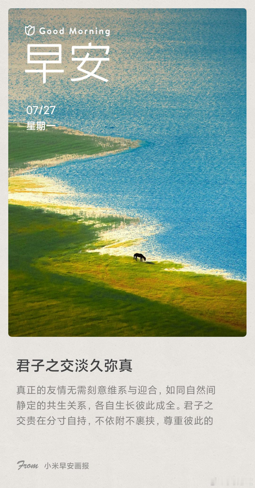 小米画报 君子之交淡久弥真： 真正的友情无需刻意维系与迎合，如同自然间静定的共生