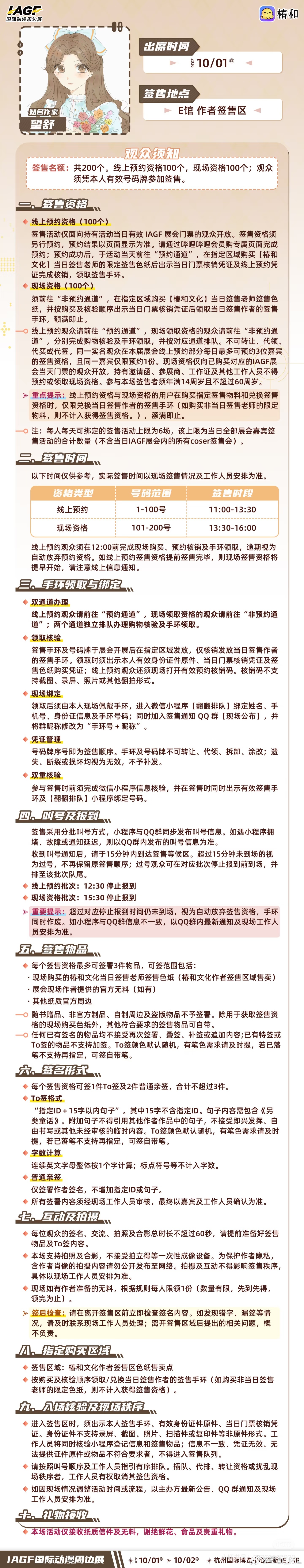 10.1签售规则来啦～舒舒单独保存了一下自己的，大家可以仔细阅读[老师爱你] 之