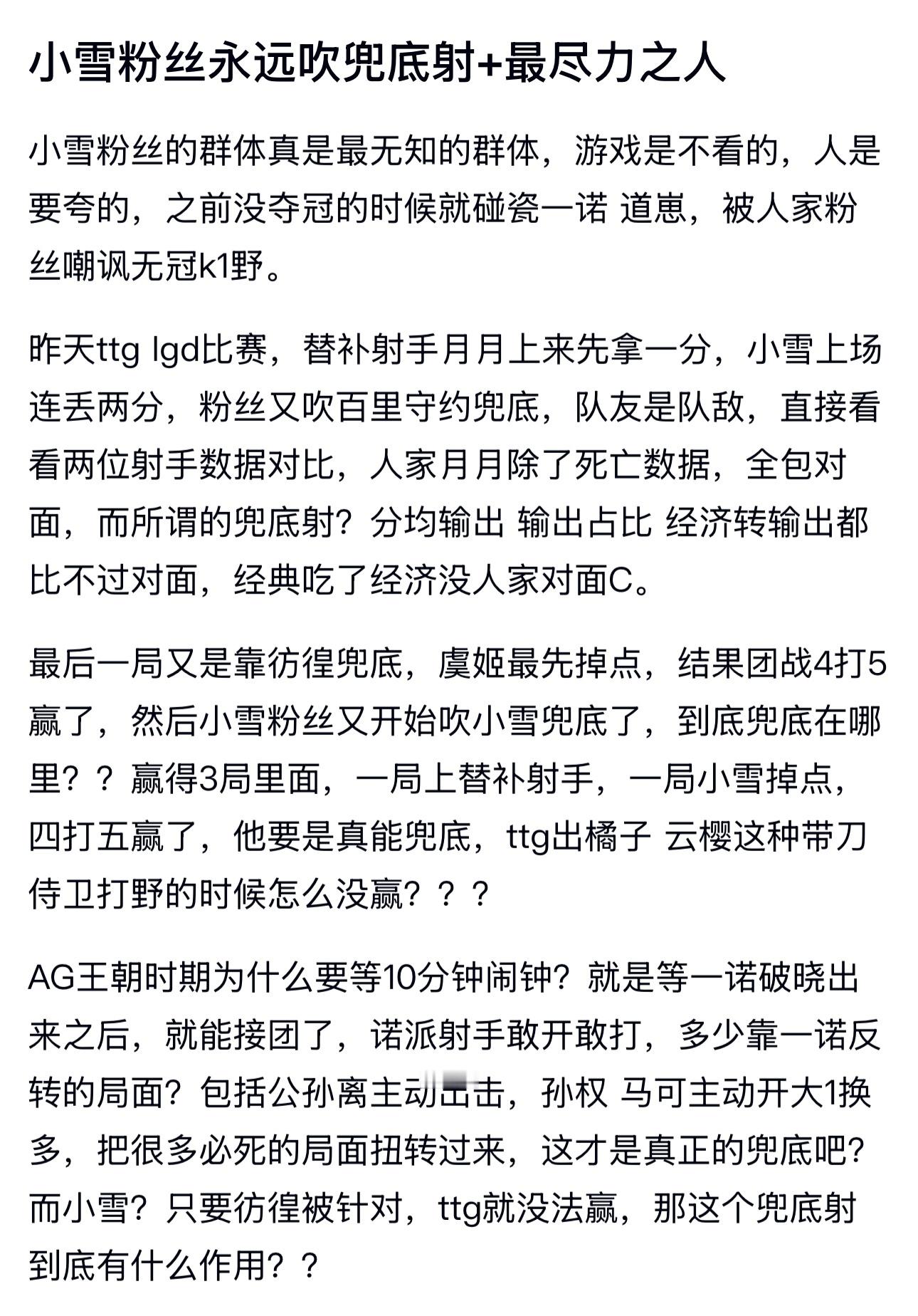 kplk吧热议 小雪粉丝永远吹兜底射+最尽力之人 ​​​