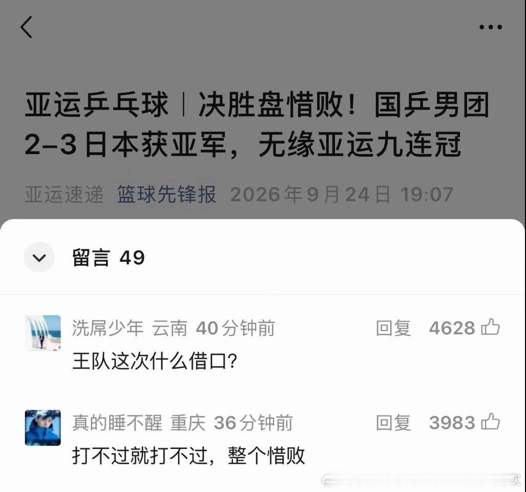 王楚钦路人缘： ​​​