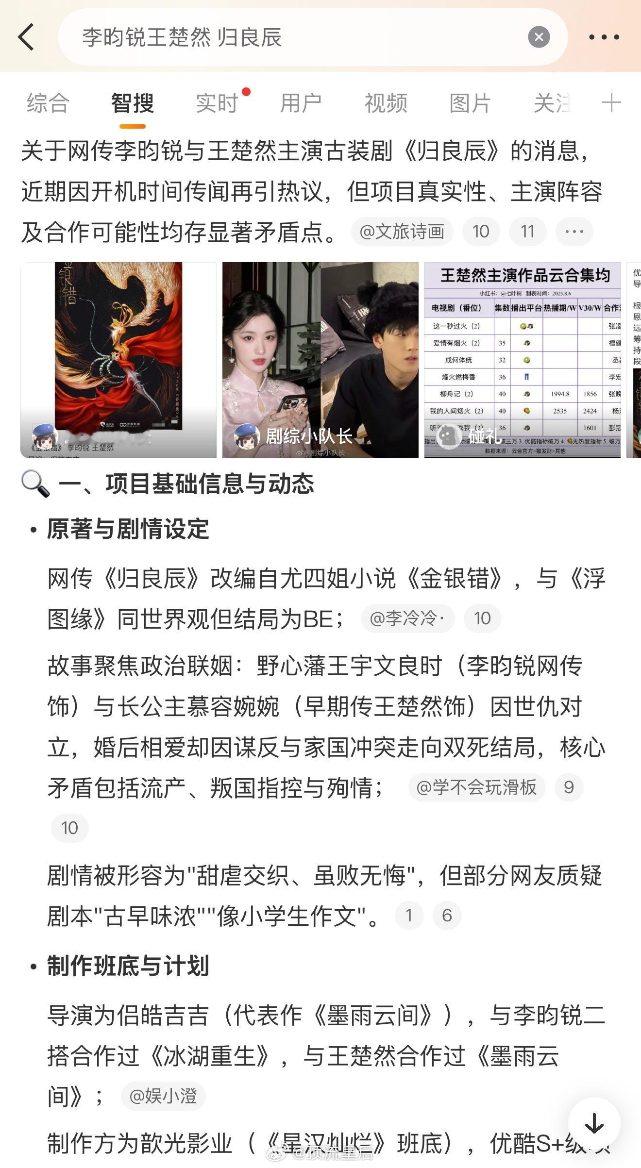 李昀锐王楚然 归良辰野心藩王和长公主虐恋情深，极致be美学，有点抓人眼球啊。 