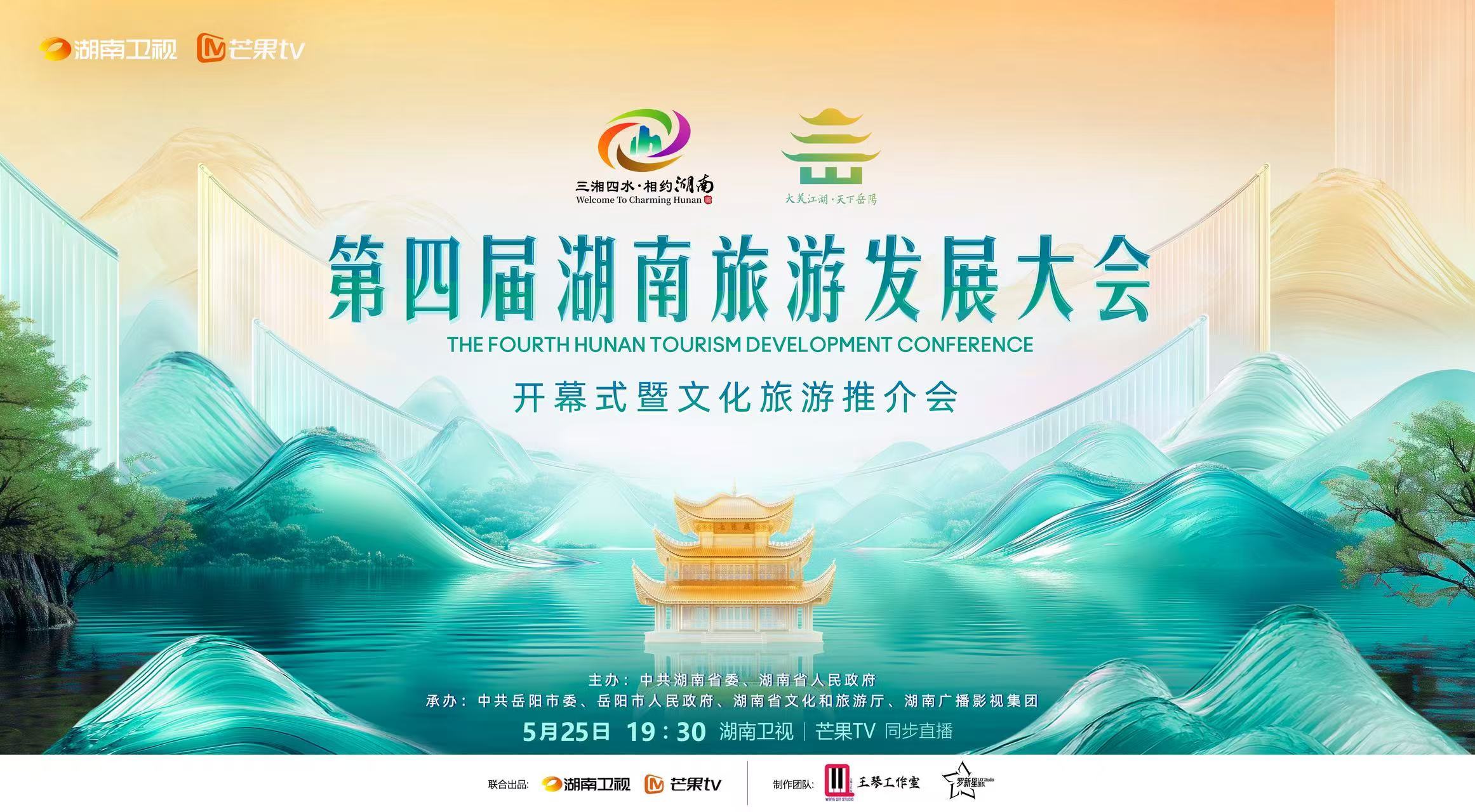 倒计时，周日19:30！第四届湖南旅游发展大会开幕式，舞蹈、戏剧、非遗实景秀全都