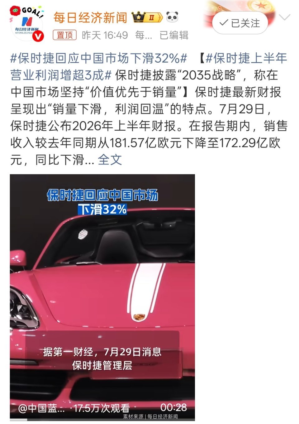 保时捷回应中国市场下滑32%前两天才看到保时捷裁员的消息，累计将削减8900个岗