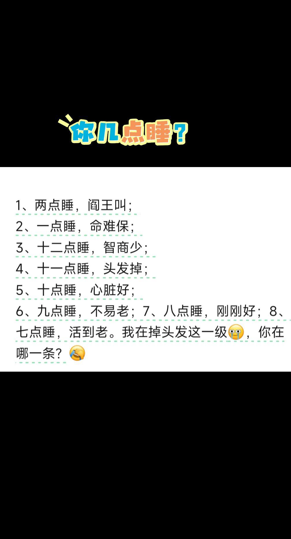 你几点睡觉，打在评论区？