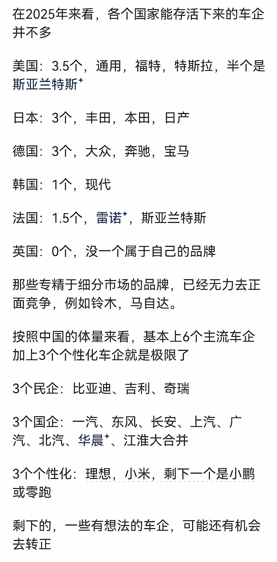 大家来讨论一下，这篇文章总结的怎么样?

你们觉得五年后咱们国内车企会剩下哪几家