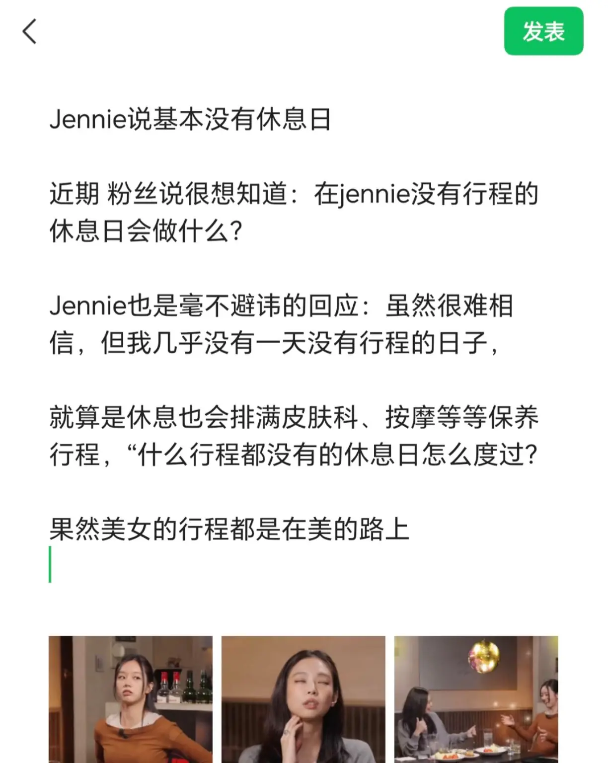 Jennie说基本没有休息日。 近期 粉说丝很想知道：在jennie没...