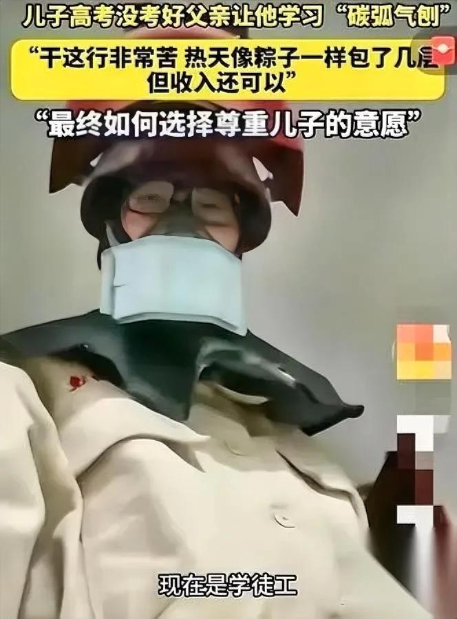 阜阳小伙高考404分

直接弃了大学

转头去干比高考还苦的活——碳弧气刨，跟他