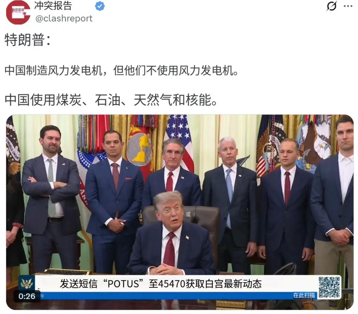 特朗普昨天（北京时间7月25日）接受采访时又老调重弹：“中国制造风力发电机，但他