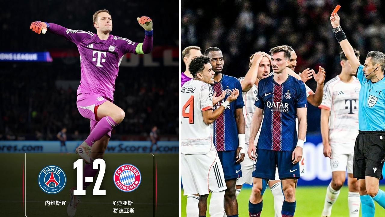 欧冠：十人拜仁客场2-1击败巴黎，各项赛事16连胜。
迪亚斯双响+剪刀脚直红，内