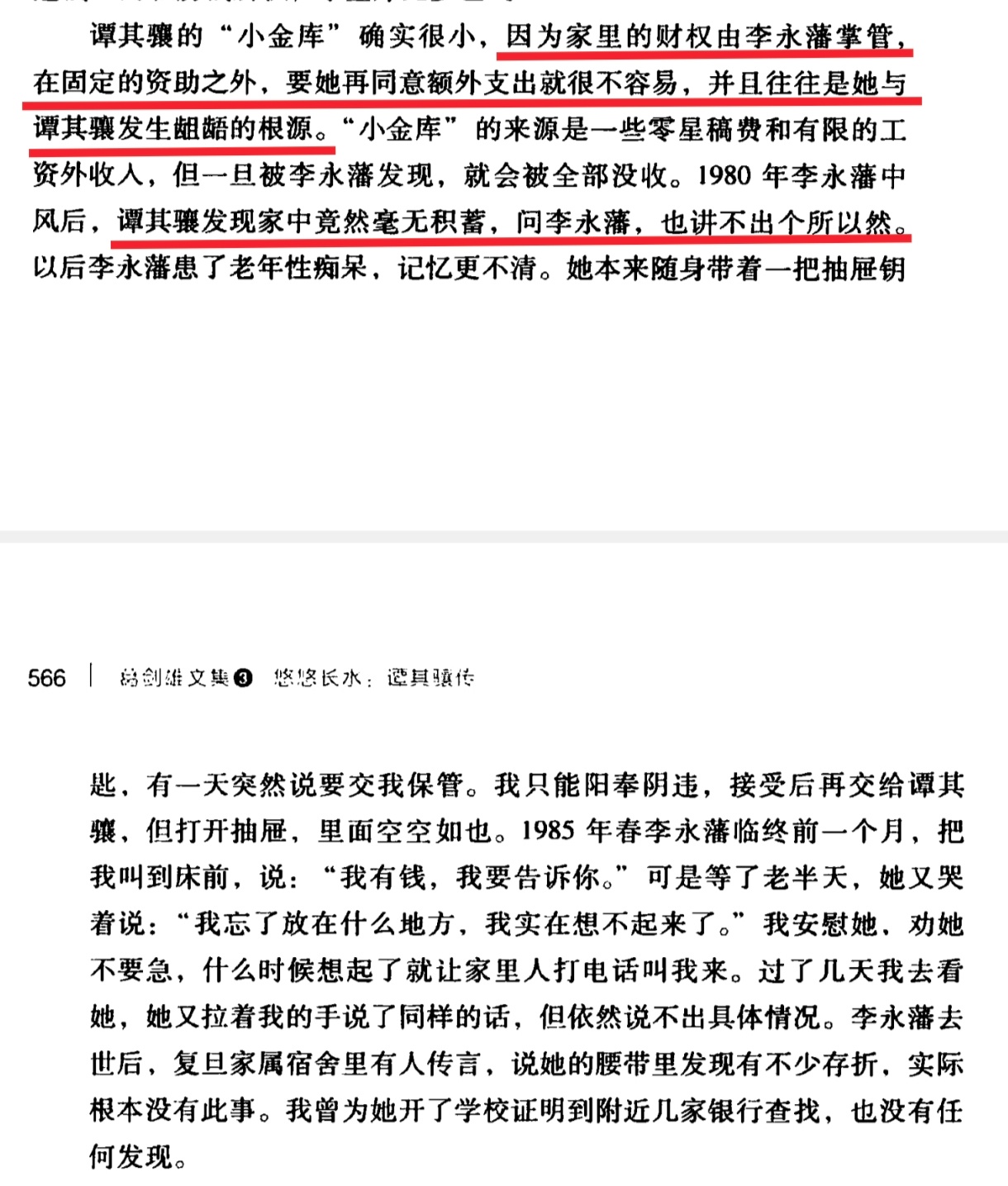 不光邹市明这样的体育名人面临“不知道钱去哪了”难题，大学者谭其骧院士也面临这个难