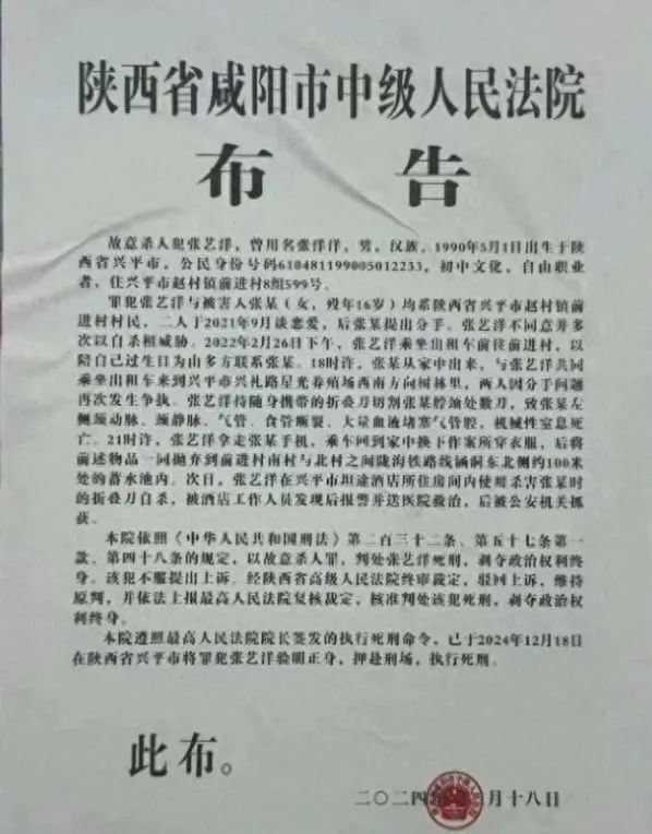 张艺洋因故意杀人罪被判处死刑，并于2024年12月18日执行。近日，有微博博主翻