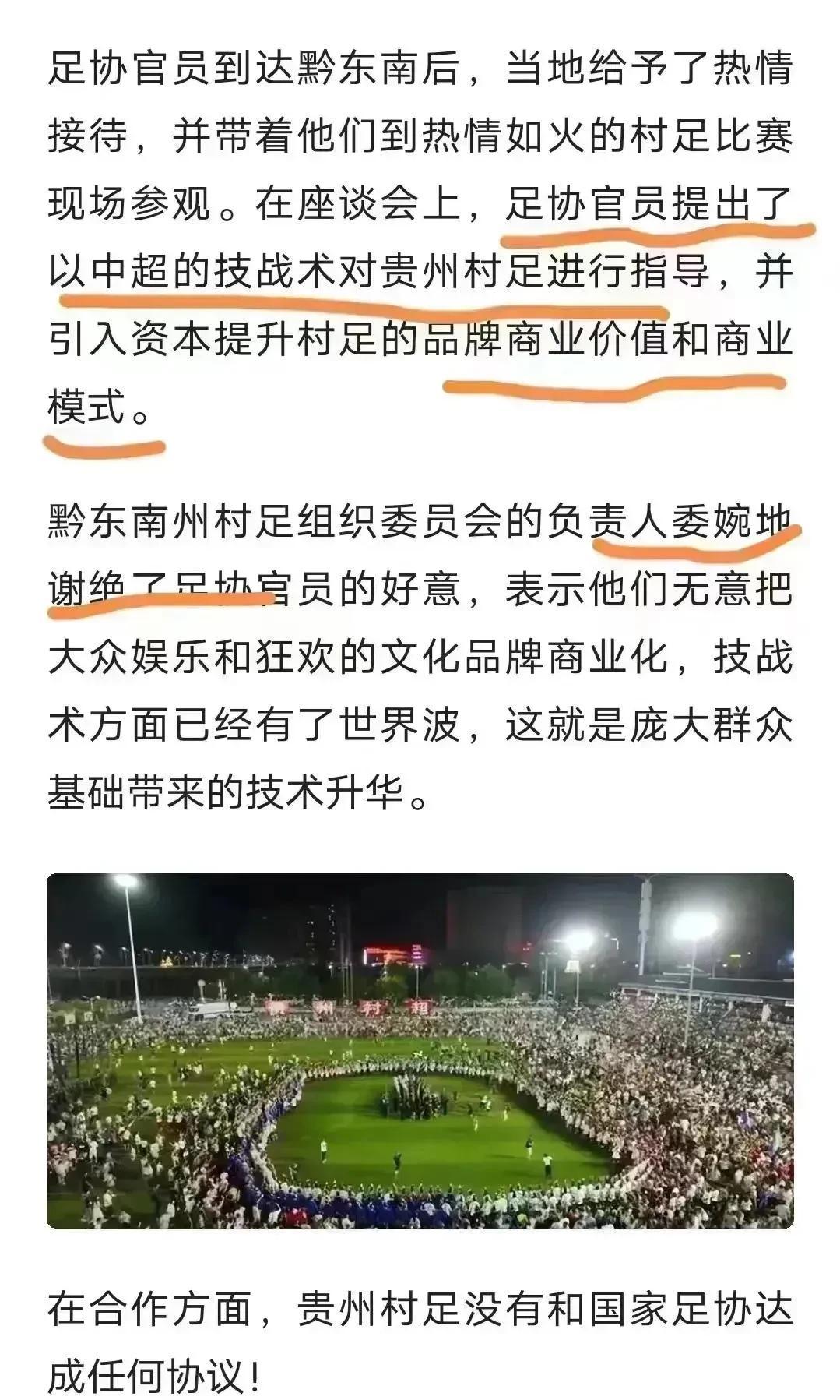 理性讨论——为什么黔东南州村足组织委员会负责人委婉的拒绝足协引入资本，提升村足品