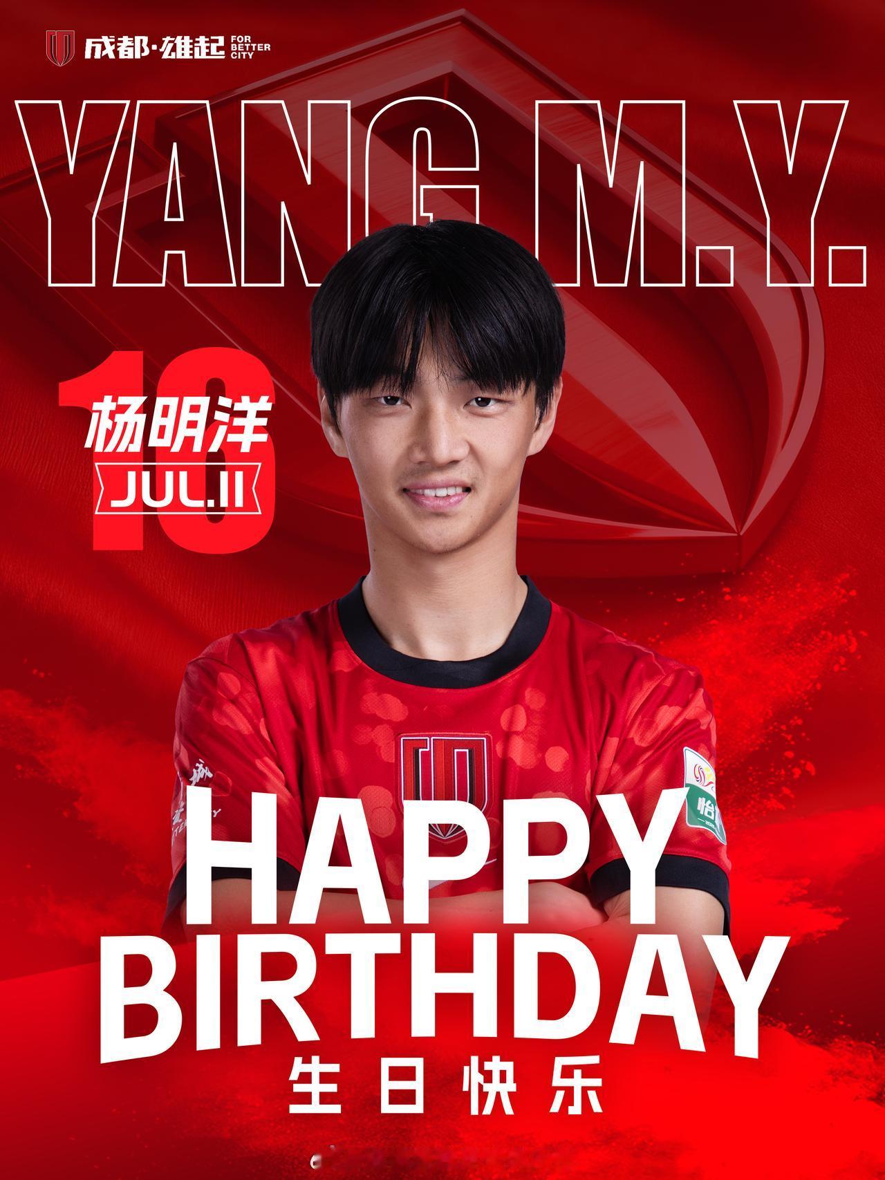 祝杨明洋生日快乐！