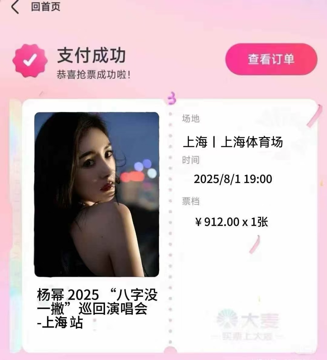 准备看演唱会去啦[喵喵] ​​​