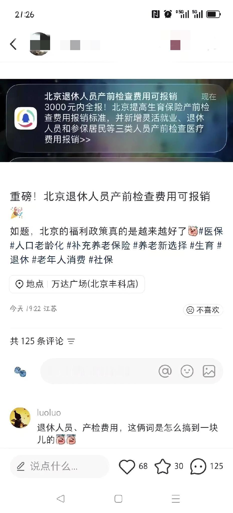 谁能告诉我这个消息是真的吗？