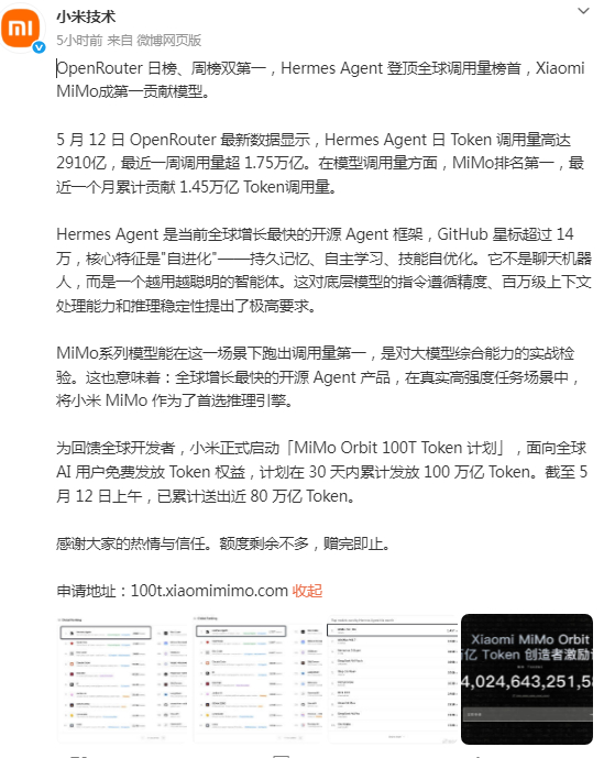 【#小米已送出近80万亿Token#】#小米正式启动百万亿Token计划# 5月