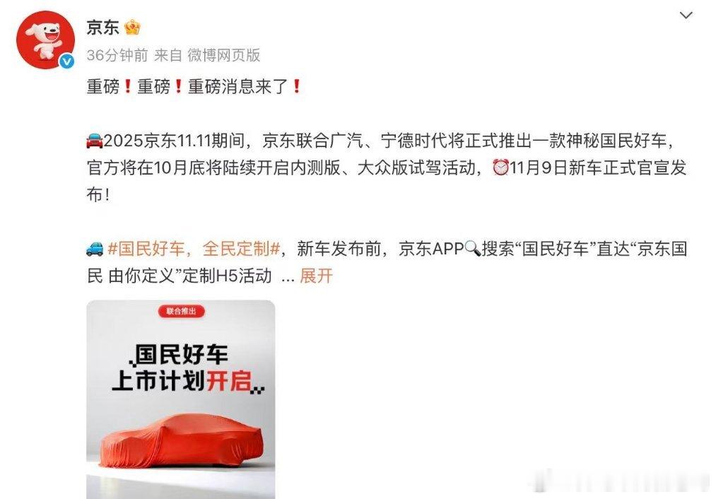 京东联合广汽和宁德时代造车，十月底就试驾，11月9日就发布，还能赶上今年双十一。