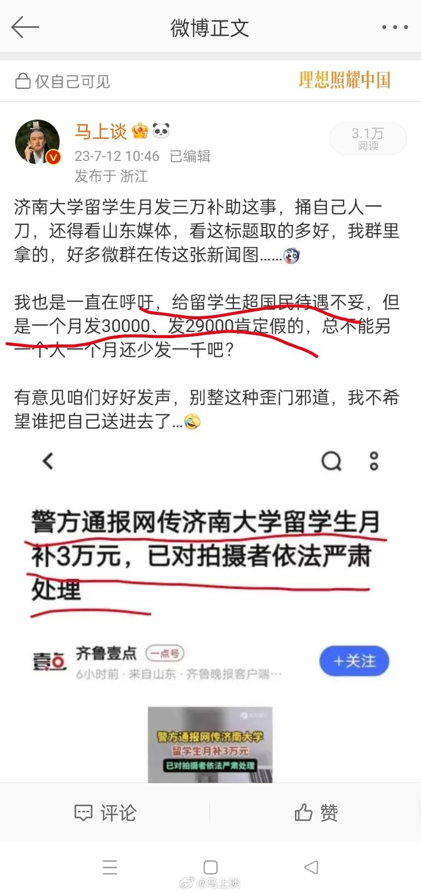 有些地方、有些单位、有些人，借着打谣，清除对己方不利言论，我觉得这帮人，早晚得报
