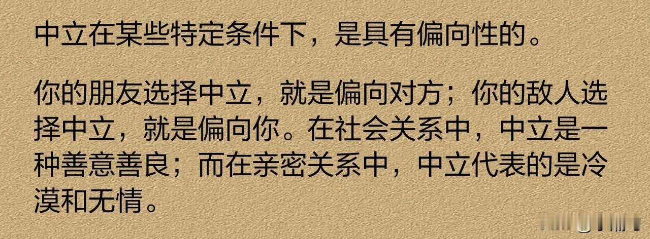 中立在某些特定条件下，是具有偏向性的。生活手记 ​​​