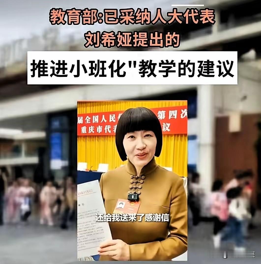 中国教育要变天了！完全没有想到啊！“十五五” 规划，竟然采纳了人大代表刘希娅[s