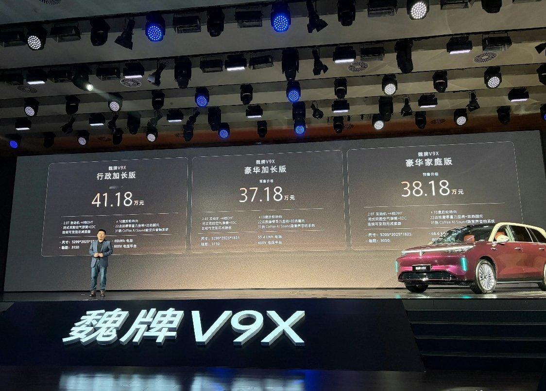 今晚极氪8X和长城魏牌V9X都公布价格了，8X主力区间33-40，V9X则是37