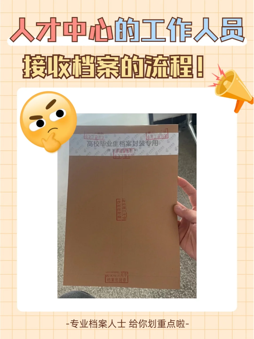 人才中心的工作人员接收档案的流程！🔔
