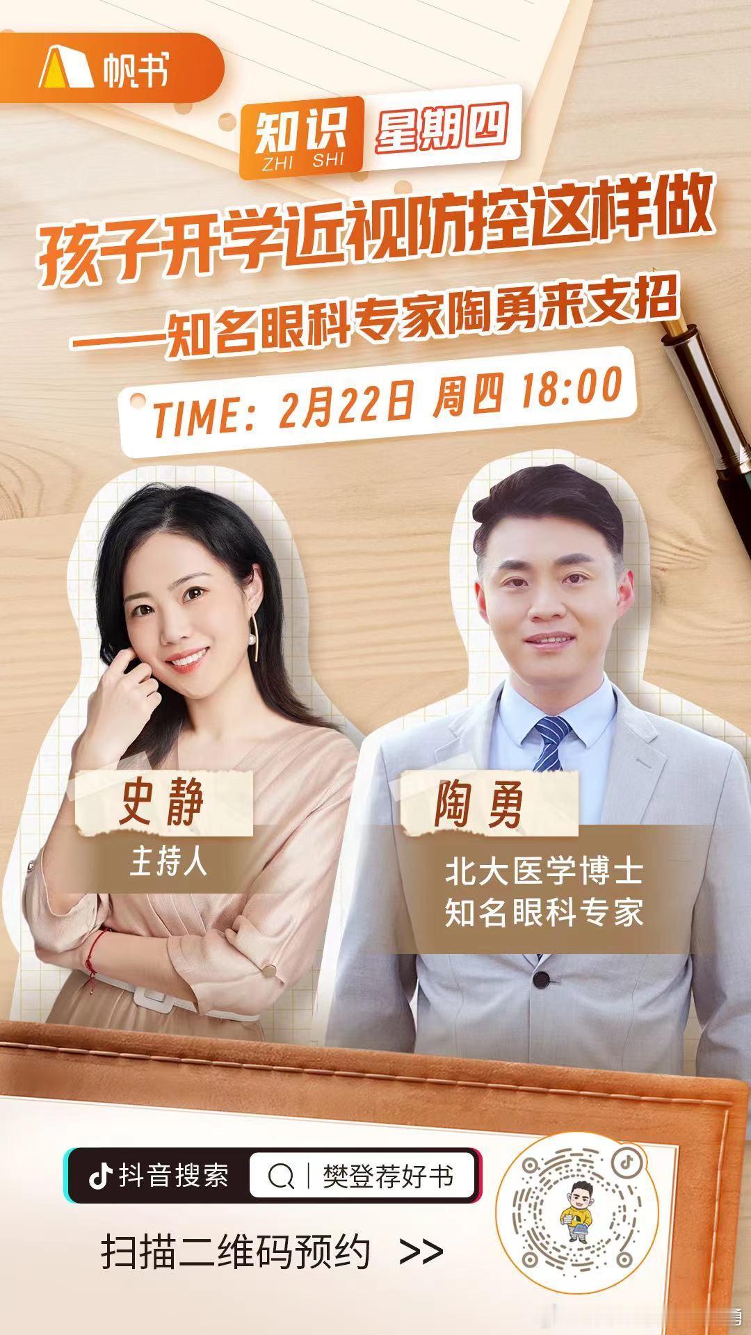 就要开学了，新学期孩子们要怎么做才能学习护眼两不误呢？今天下午六点，我将作客直播