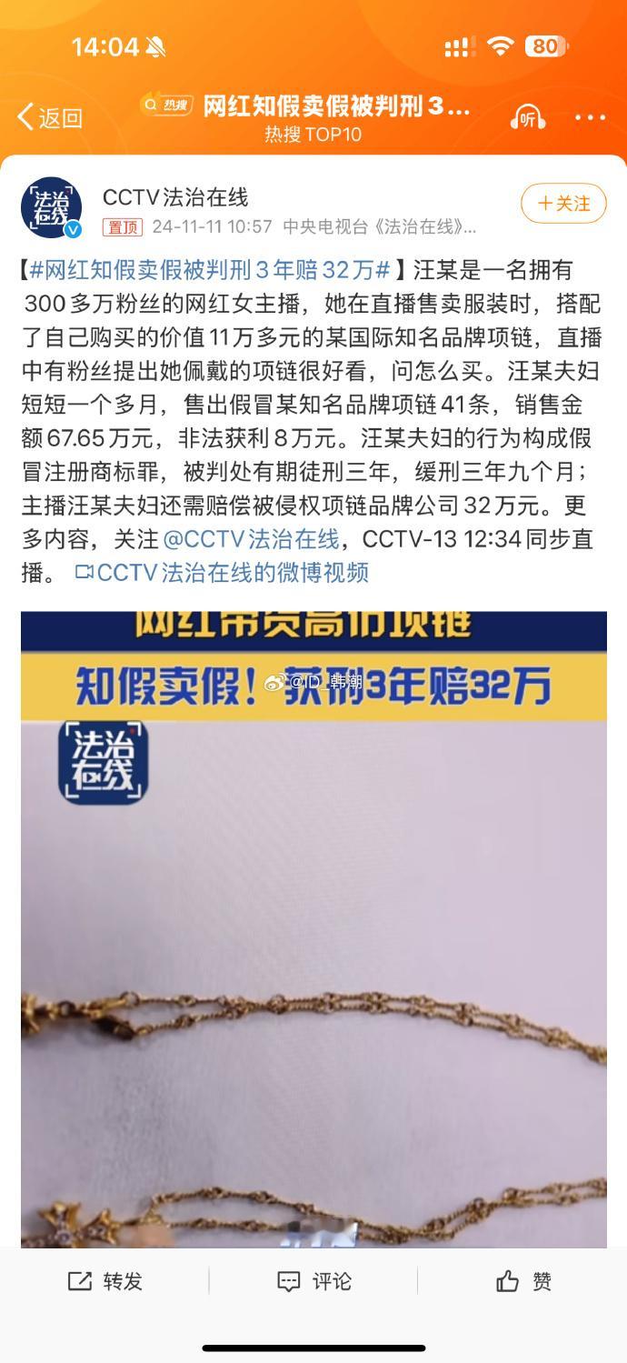 #网红知假卖假被判刑3年赔32万# 家人们太好骗，有什么办法呢？我就从来不买网红
