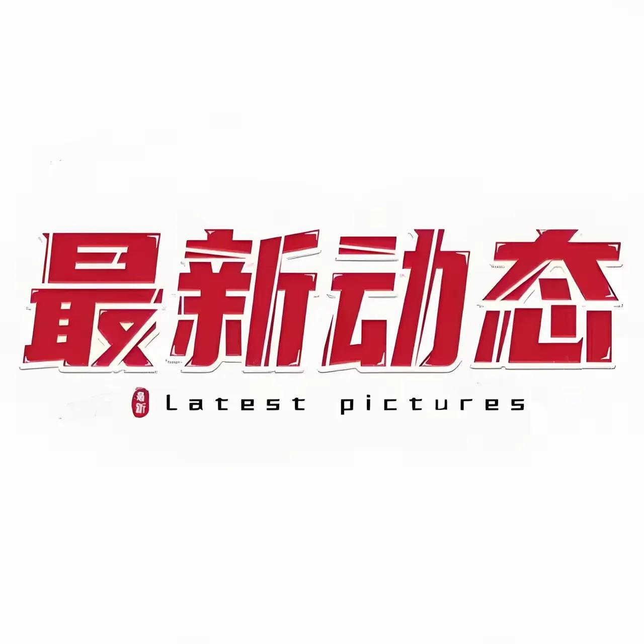 今天A股红绿盘震荡，沪指，创业板微涨，深成指微跌，全A指数下跌0.27%，整个早