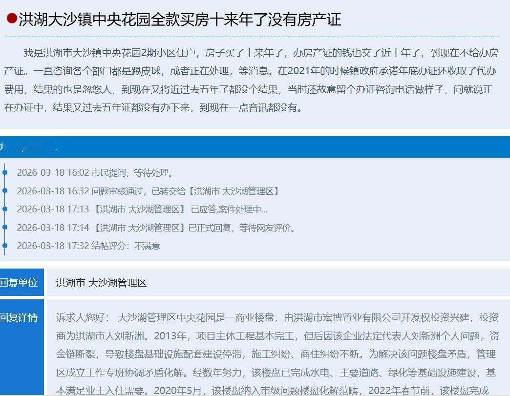全款买房十余年拿不到证？洪湖这个小区的办证难题有新进展
全款买了房，钱交了十多年