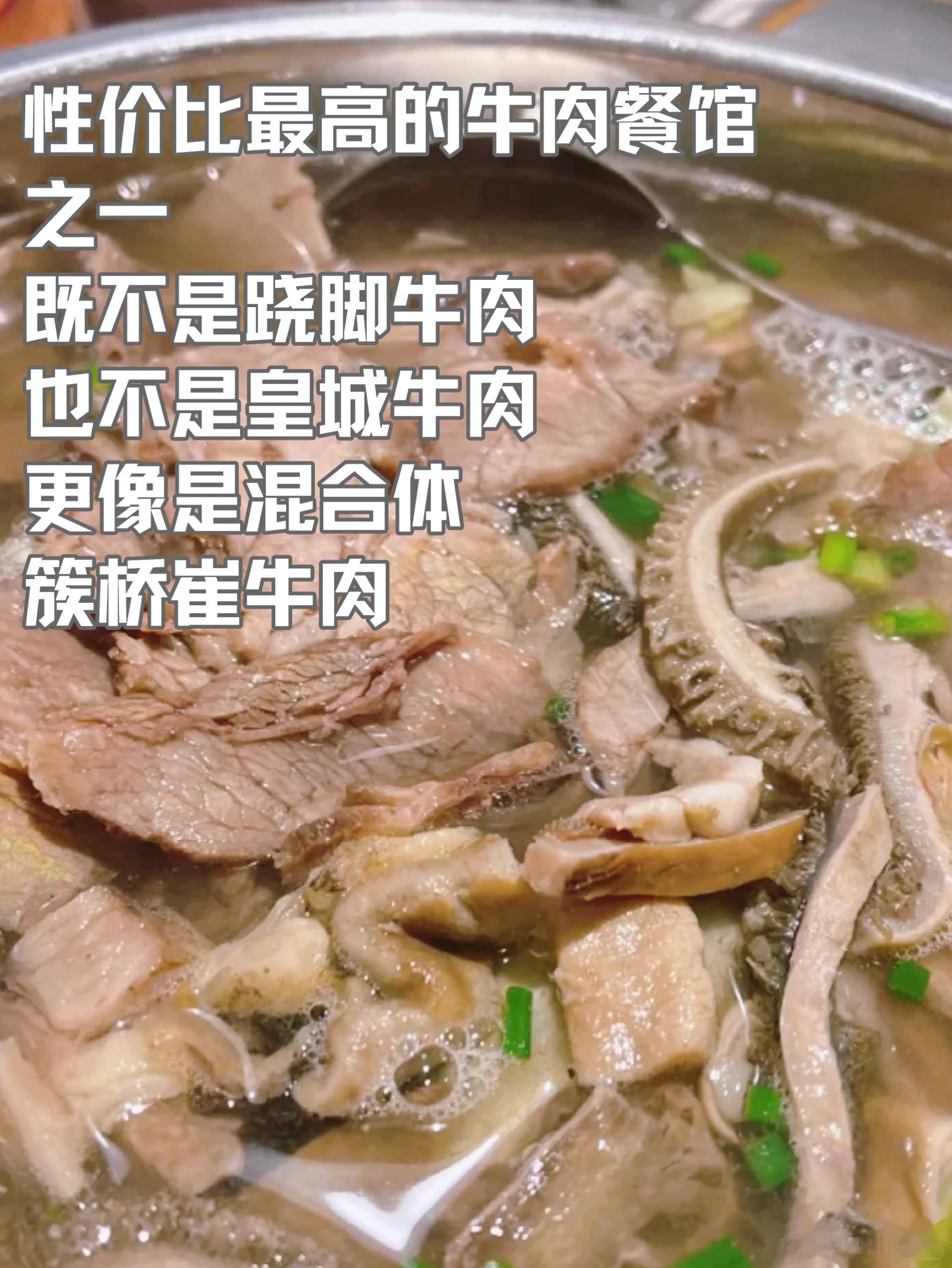 成都美食推荐·崔牛肉·崔牛肉，就在三医院斜对面，门面不算大，开了很多年的牛肉汤菜