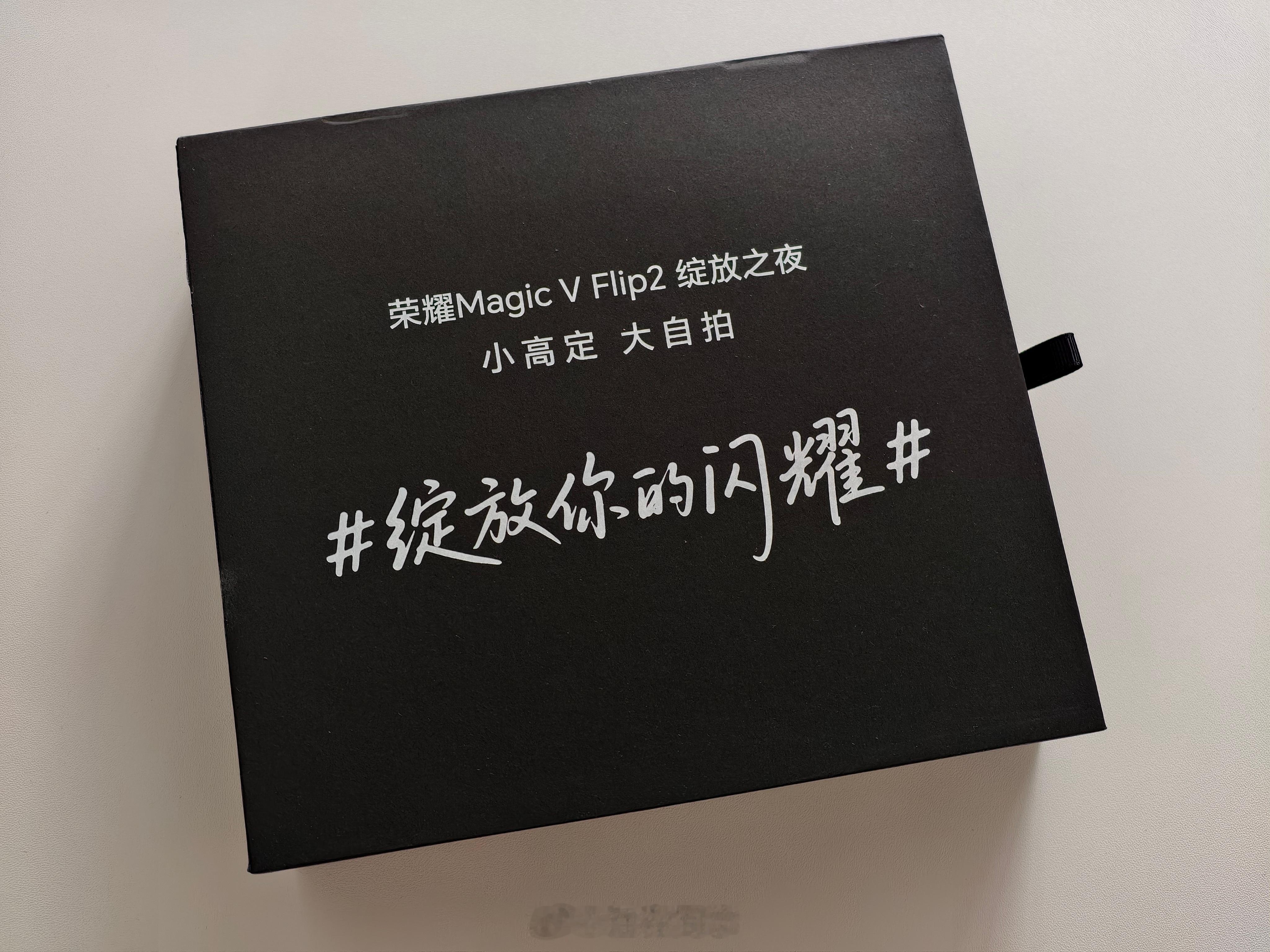 收到荣耀Magic V Flip2的发布会邀请函 一面镜子和一条好看的丝巾，从镜