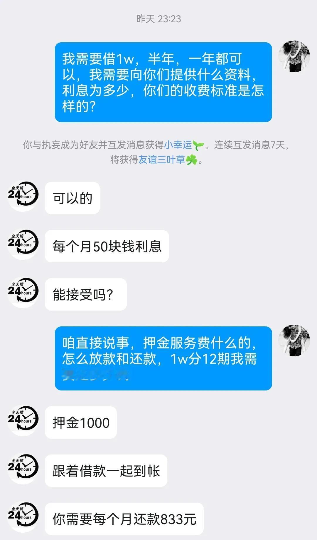 这就是网上所说的，私人借款声称救急不救穷。1w借12个月只要600利息？而且资料