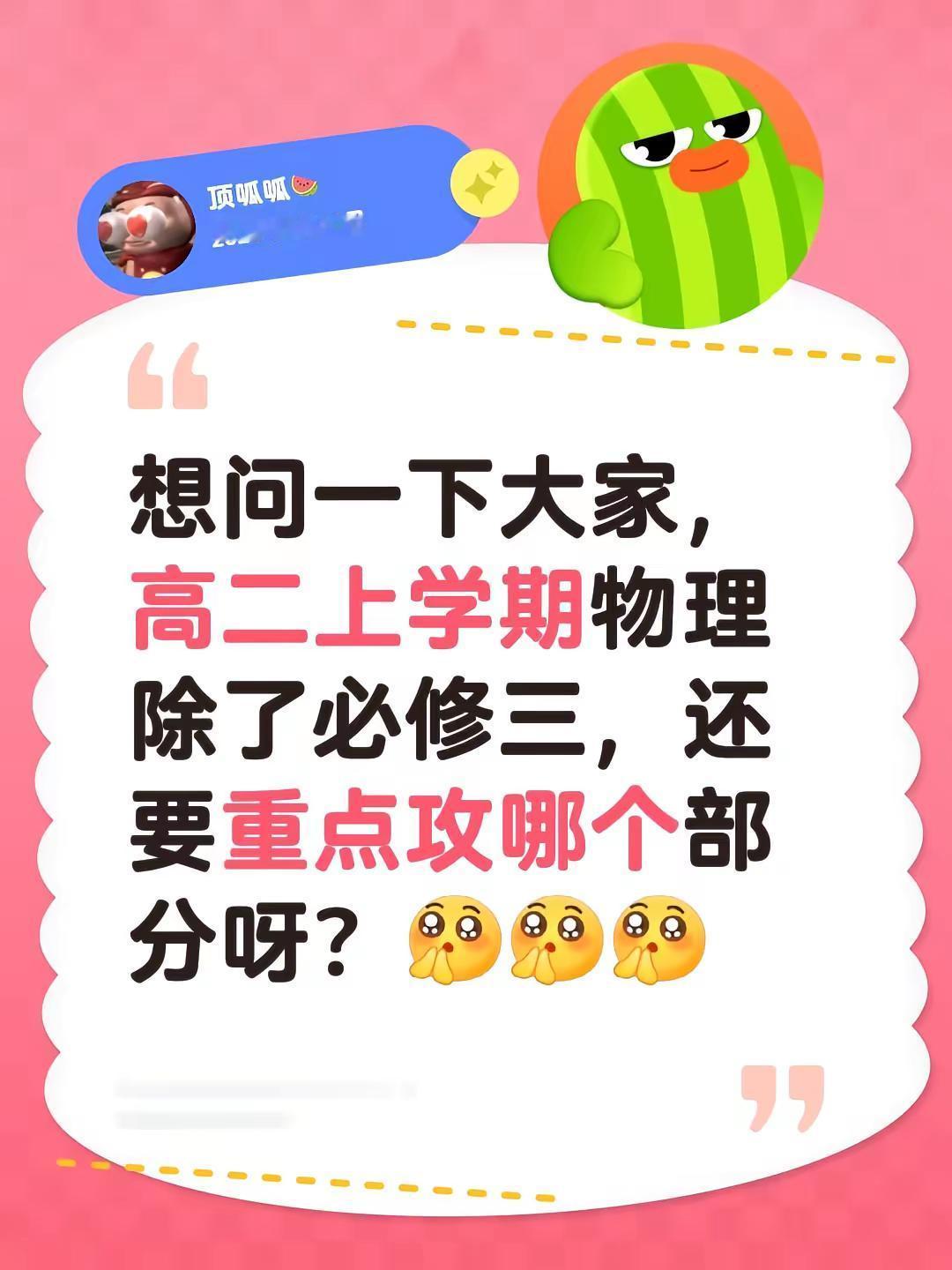 想问一下大家，高二上学期物理除了必修三，还要重点攻哪个部分呀？高中物理 物理学习