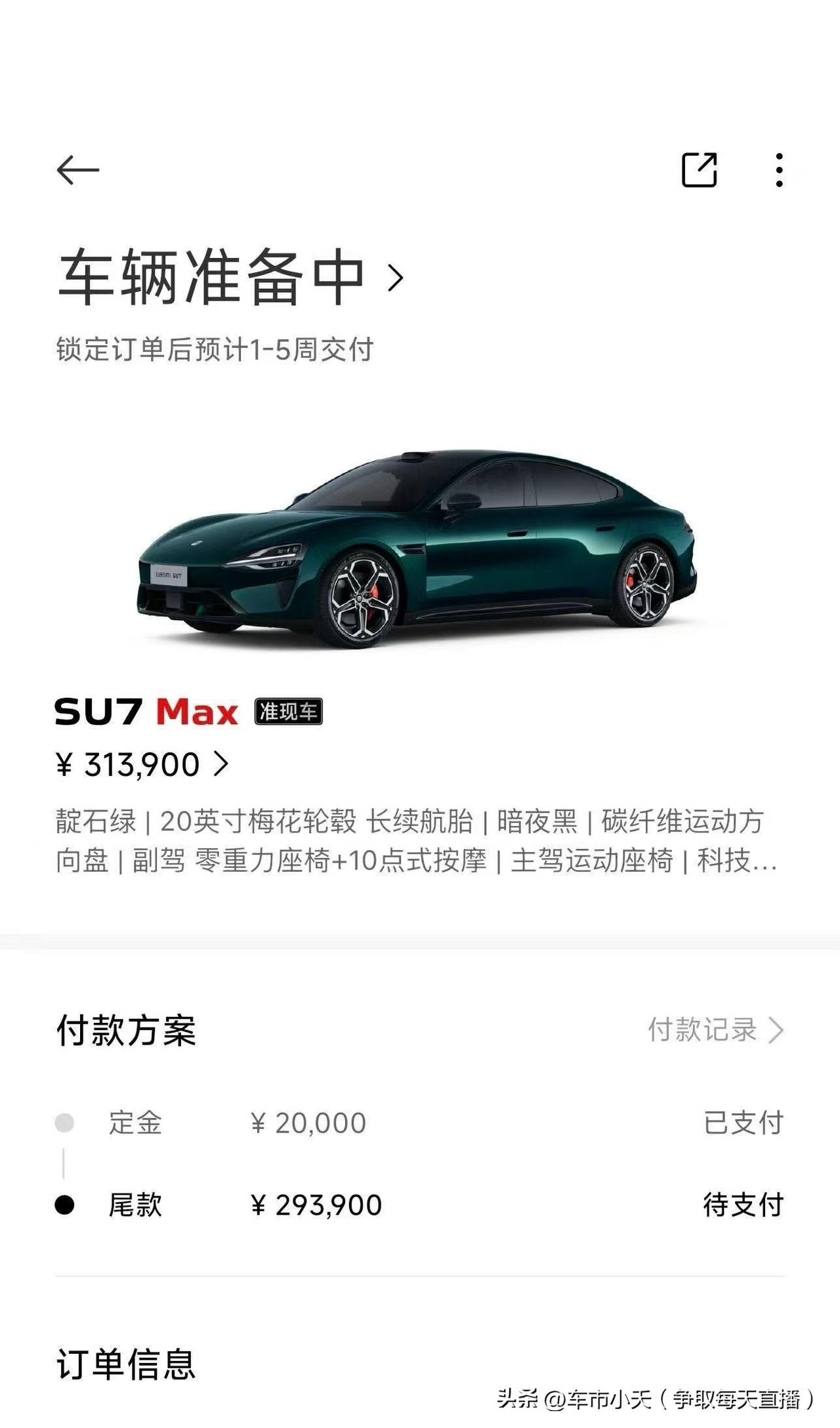 新款小米SU7刚上市，车圈就开始卖新款SU7订单了。其实以前是没有卖订单这回事的