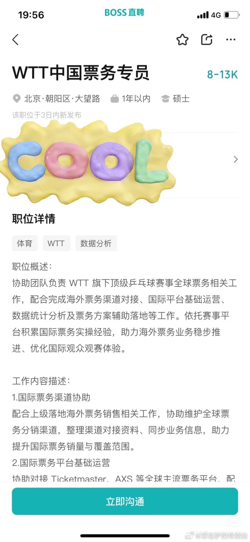 来来来瞧一瞧看一看窝窝头招售票员了妈咪有机会在周老到手下工作咯